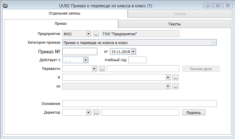 Приказ о переводе из класса в класс - Документация - Информационная ...